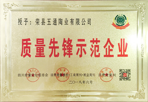 質(zhì)量先鋒示范企業(yè)